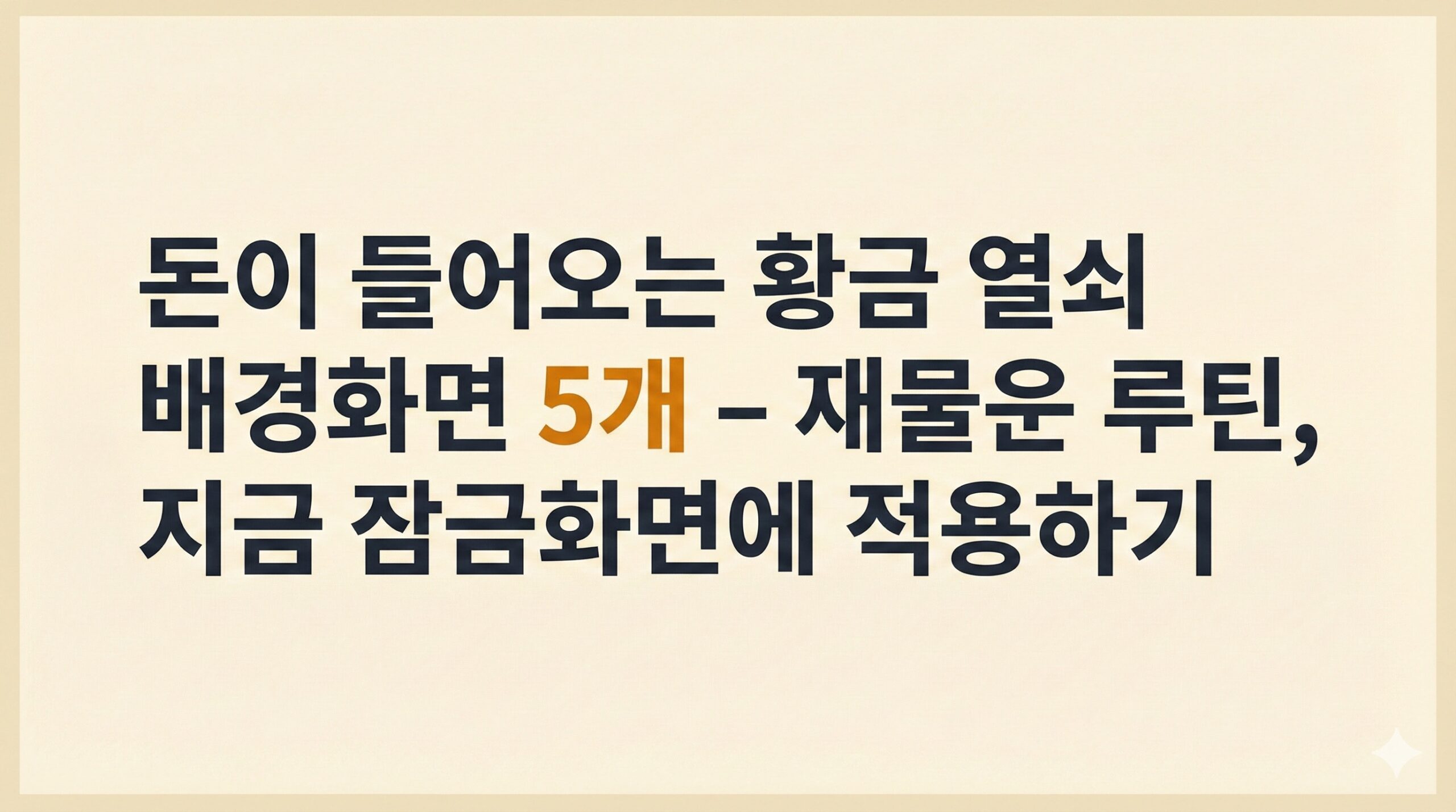 돈이 들어오는 황금 열쇠 배경화면